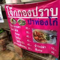 โจ๊กกองปราบ