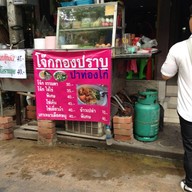 โจ๊กกองปราบ