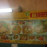 ตำนานเจ สะพานหัน