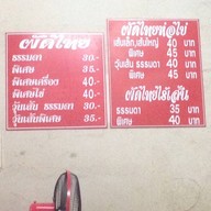 ผัดไทยลำปาง