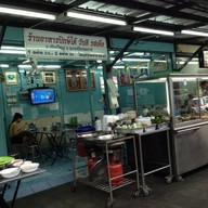 ร้านอาหารปักษ์ใต้ป้าวันดี ห้วยขวาง