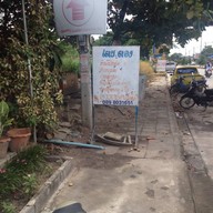 เตย ตอง อาหารตามสั่ง