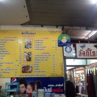 ลัคกี้โภชนา