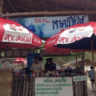 กาแฟ หาดน้ำใส