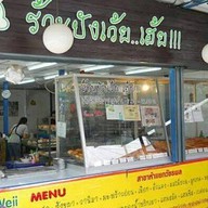 ปังเว้ย..เฮ้ย!!! ถนนวิภาวดีรังสิต