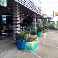 ไดโว่เย็นตาโฟรสเด็ด พริกแกงเมืองกาญ หนองตากยา ไม่มีสาขา