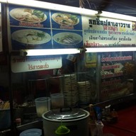 ลูกชิ้นปลาเยาวราช