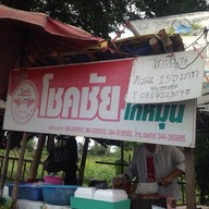 โชคชัยไก่หมุน