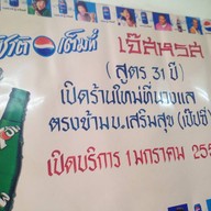 สหรส หน้าหอนาฬิกา