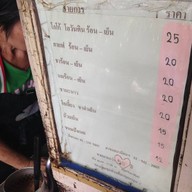 เพลินชัยขนมปัง-กาแฟ