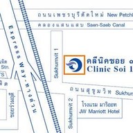 คลินิกซอย 1 ศัลยกรรมตกแต่ง