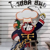 โจรสลัดสมุย