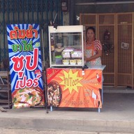 ซุปTeen ซุปเปอร์ขาไก่ เสนา จ.อยุธยา