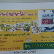 ซกเล็กยโส สาขา 2