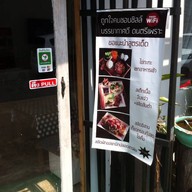 ก๋วยเตี๋ยวแม่ปู (บางขมิ้น) และ น่ากินแลนด์