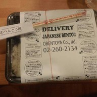 อาหารญี่ปุ่น Obentoya