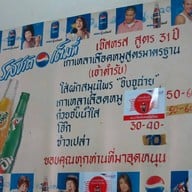 สหรส หน้าหอนาฬิกา
