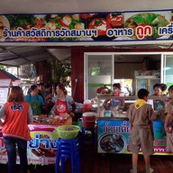 ร้านสวัสดิการวัดสมานรัตนาราม