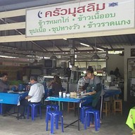 ครัวมุสลิม