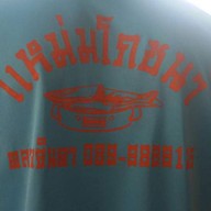 แหม่มโภชนา