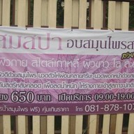 สมสปา