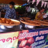 กล้วยทอดซาลาเปาทอด บ้านบึง