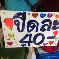 ไก่ตะเกียบ ทอดน้ำปลา ตลาดน้ำขวัญเรียม