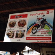 ข้าวราดแกงเจ๊หวาน