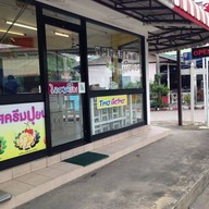 TWO GETHER ไอศครีมปุยนุ่น ซอย C3 ม.สัมมากร