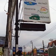 สโมสร กัญญาเฮ้าส์