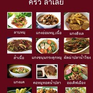ครัวลำเลย