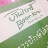 บ้านไอซ์ ประชาชื่น