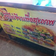 ครัวคุณยาย ตำรับไข่เจียวสารพัดไส้