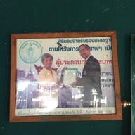 ก๋วยเตี๋ยวป้ารำพึง สาขา 2 ตลาดใหม่ดอนเมือง