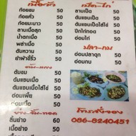 ลาบแยกบ้านแลง