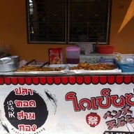 ร้านลูกชิ้นทอดโกเบ็นซ์