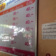 เล้งลูกชิ้นปลา ปากซอยบางแวก 43