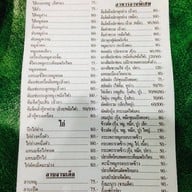 คุณตุ๊ก (เจ้าเก่า)  อีสานคลาสสิค เมืองชลบุรี