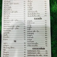 คุณตุ๊ก (เจ้าเก่า)  อีสานคลาสสิค เมืองชลบุรี