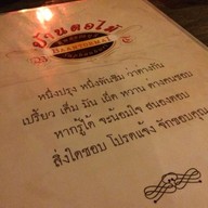 บ้านตอไม้