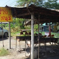 ไก่ย่าง วิเชียรบุรี แยกดอนโฆ-บ้านโพธ์หัก