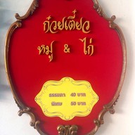 เย็นวันวาน