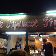 สเต็กเจแปนนิส สไตล์