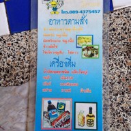 ลาบเป็ดวังทอง