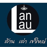 ล้านเล่า เขาใหญ่