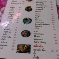 ลาบเป็ด ข้างเสวนาพาเพลิน