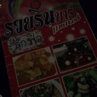 รวยรินเหล้าปั่น