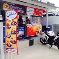 ช้อนเงิน