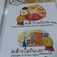 สเต็กพูนทรัพย์  ปาริชาติ ซอย 7