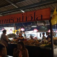 ข้าวแกงครัวป้าวิไล